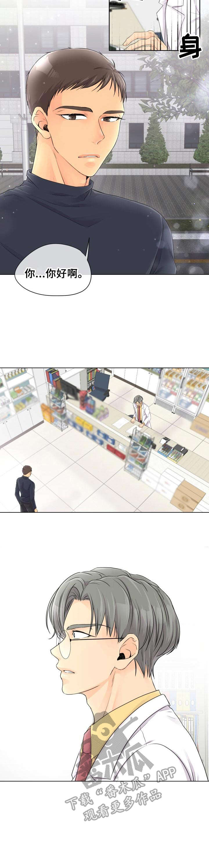 《逃离阴暗》第3章药店 第3页