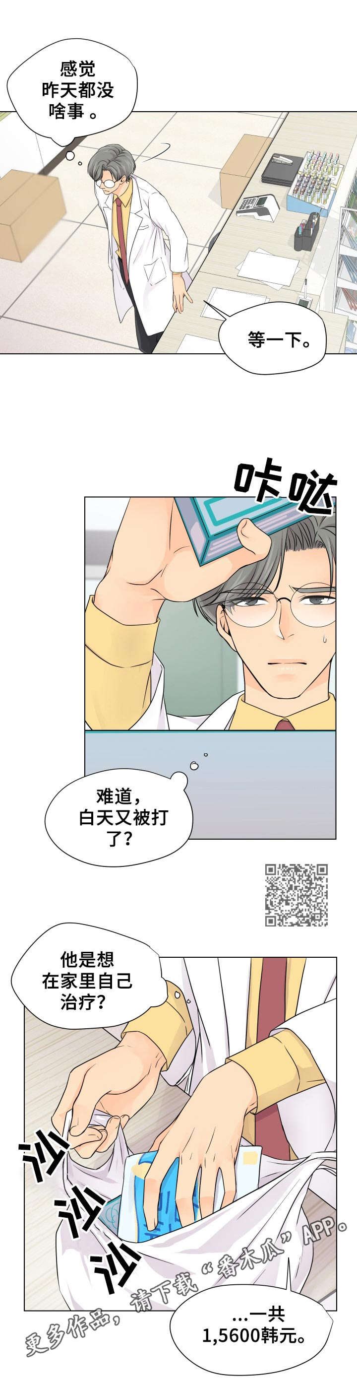 《逃离阴暗》第3章药店 第6页