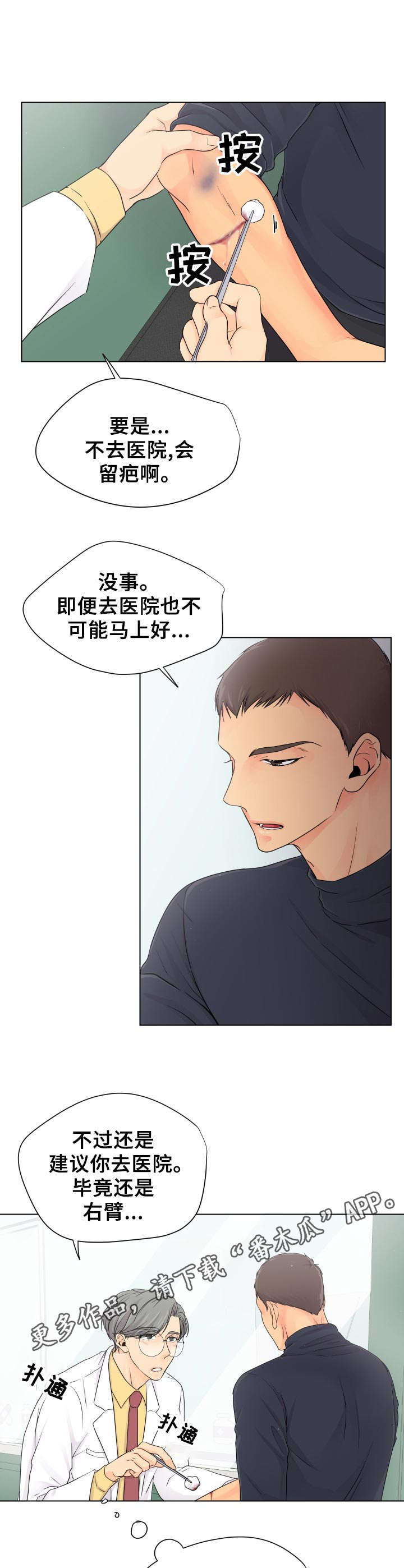 《逃离阴暗》第3章药店 第9页