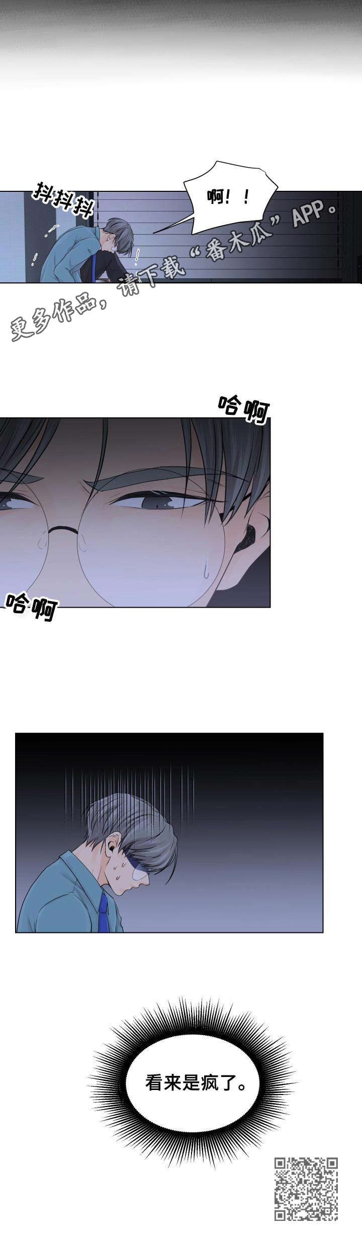 《逃离阴暗》第2章窗口 第10页