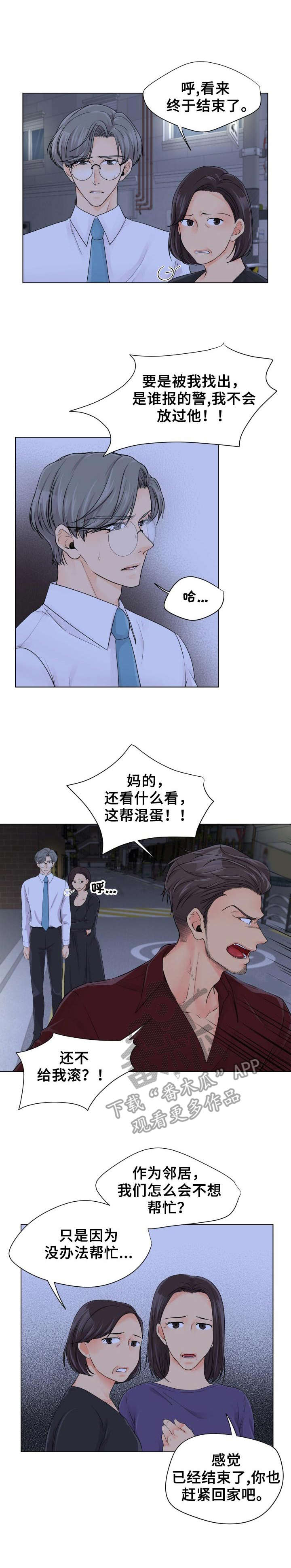 《逃离阴暗》第2章窗口 第1页