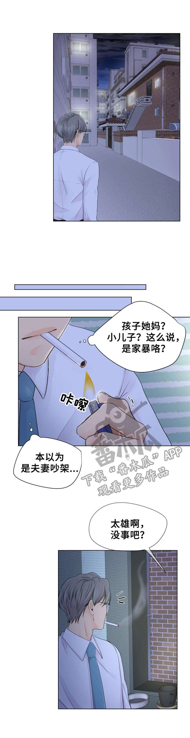 《逃离阴暗》第2章窗口 第2页
