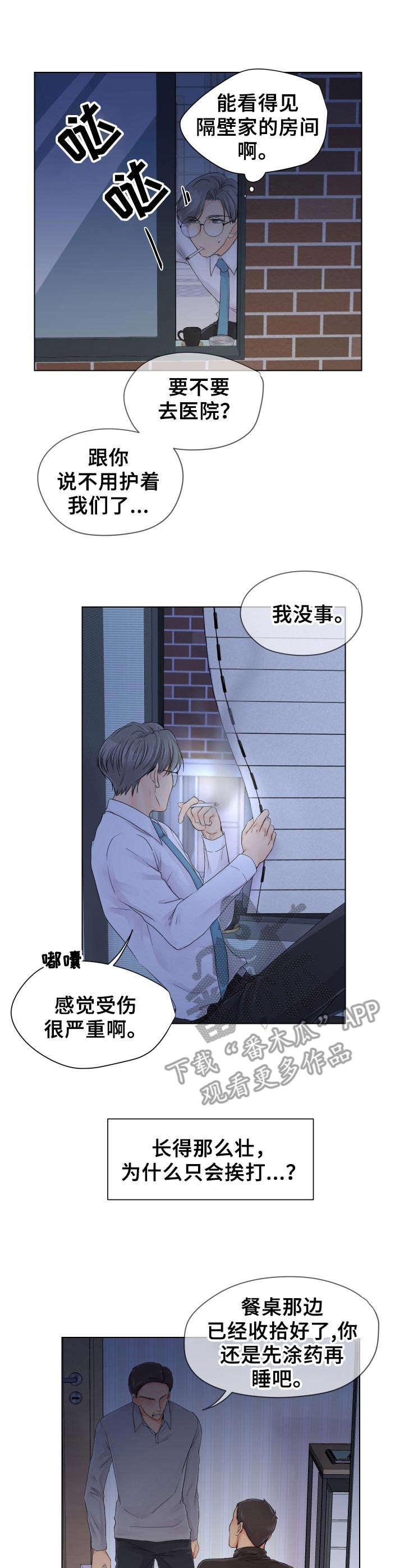 《逃离阴暗》第2章窗口 第3页