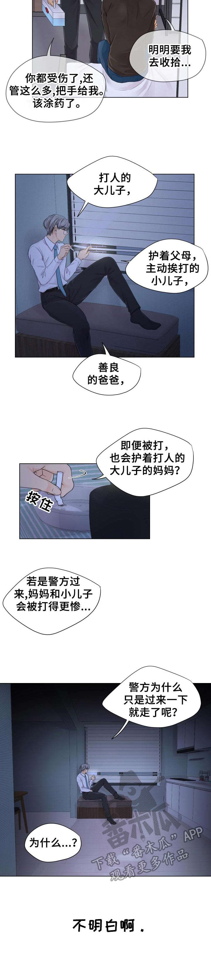 《逃离阴暗》第2章窗口 第4页