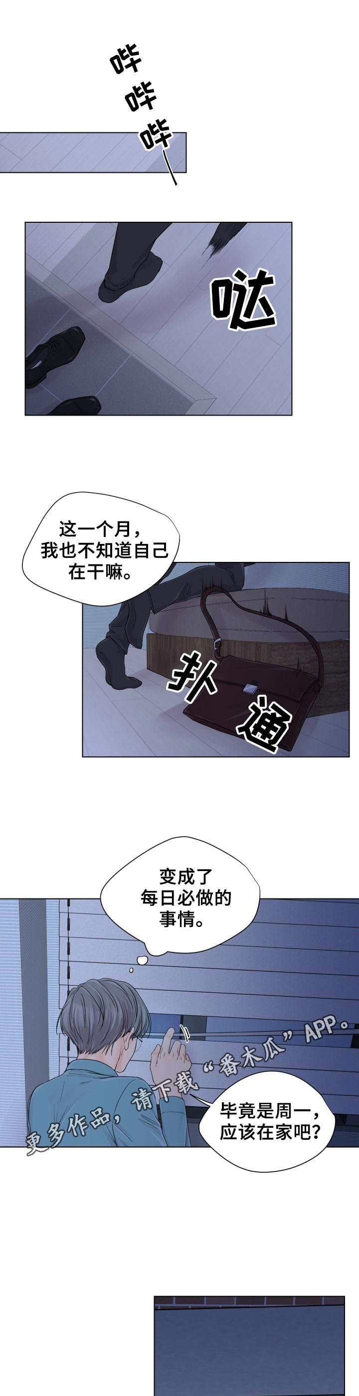 《逃离阴暗》第2章窗口 第5页