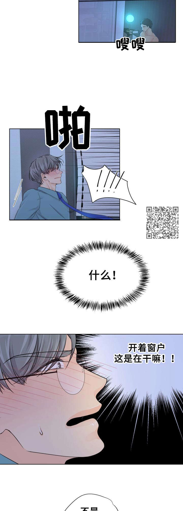 《逃离阴暗》第2章窗口 第6页