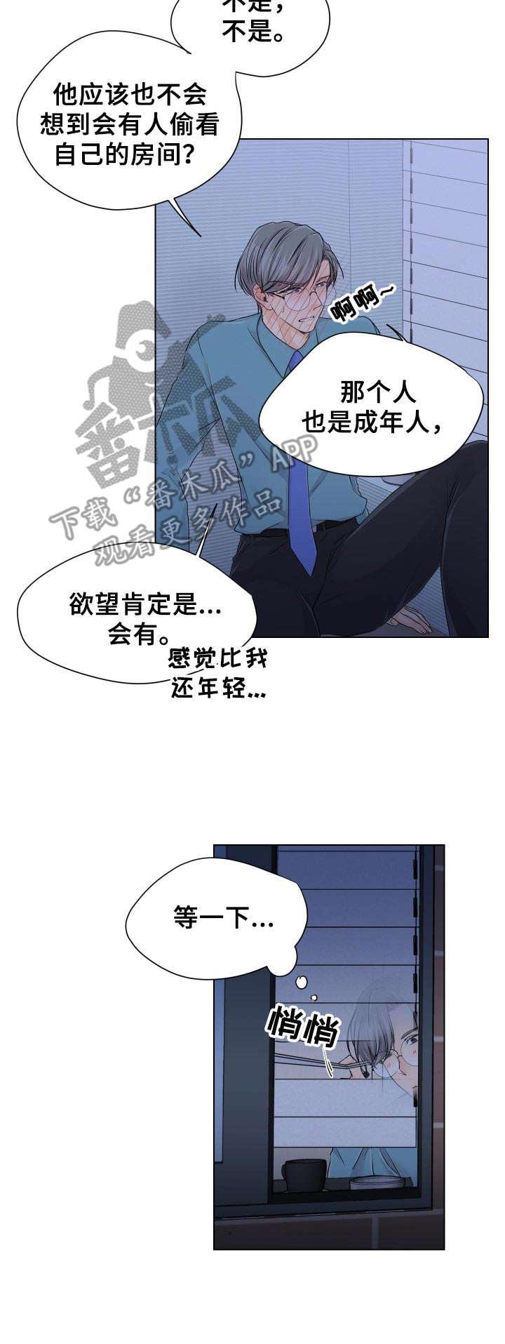 《逃离阴暗》第2章窗口 第7页