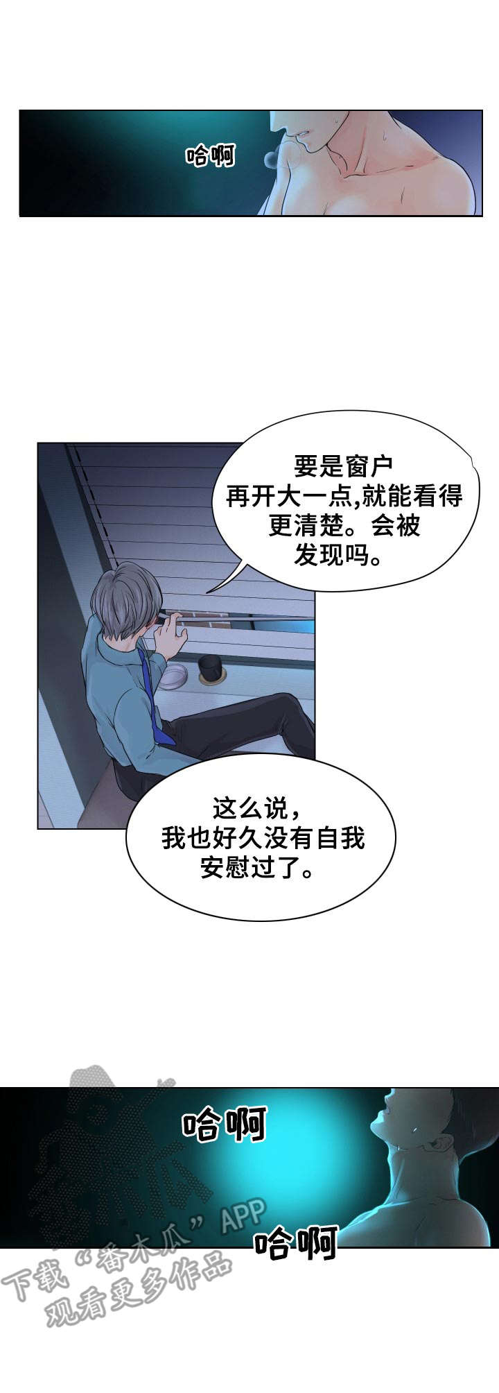《逃离阴暗》第2章窗口 第8页