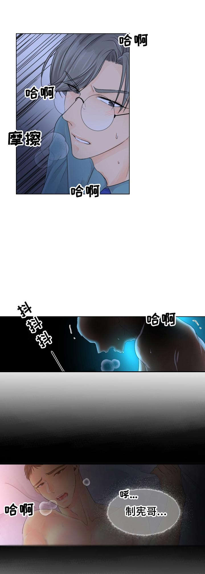 《逃离阴暗》第2章窗口 第9页
