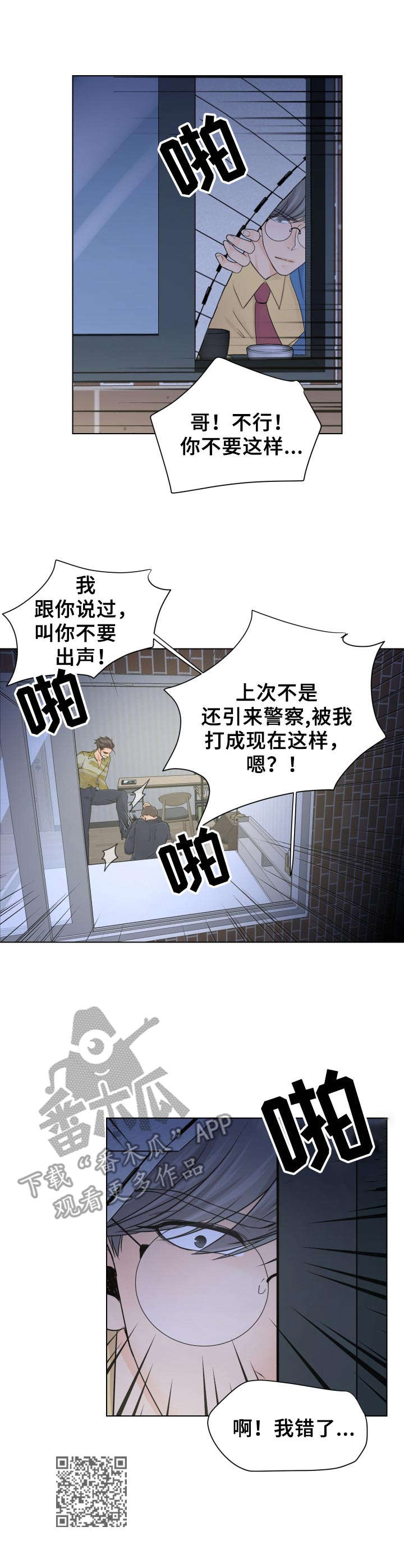 《逃离阴暗》第4章兼职邀请 第11页