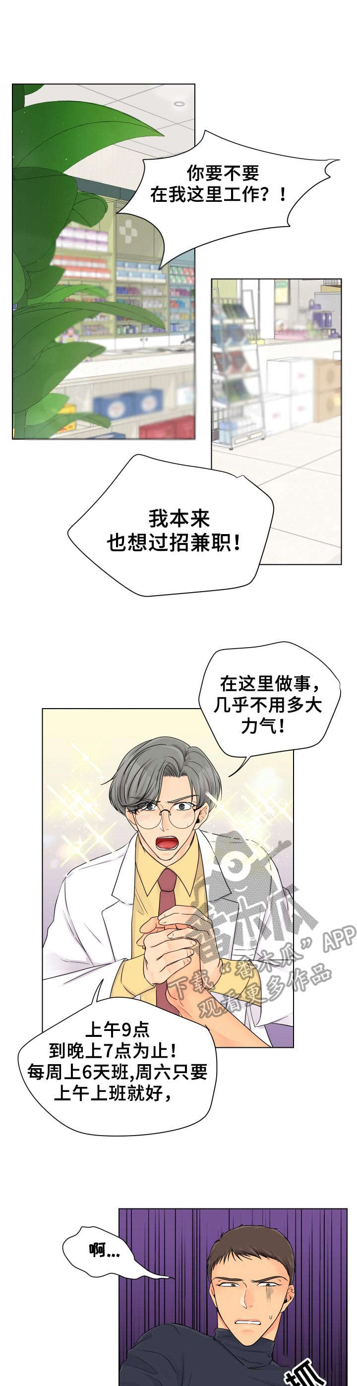 《逃离阴暗》第4章兼职邀请 第1页