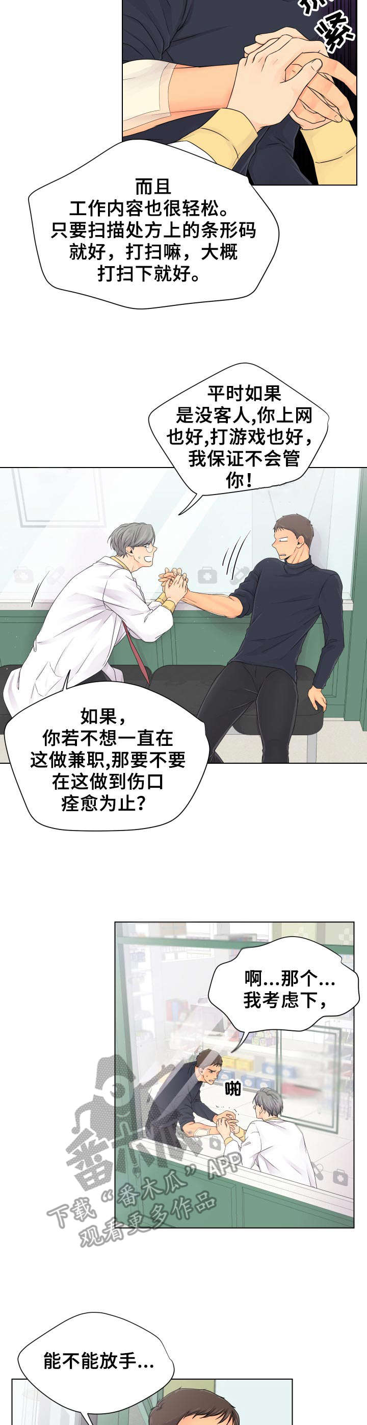 《逃离阴暗》第4章兼职邀请 第2页