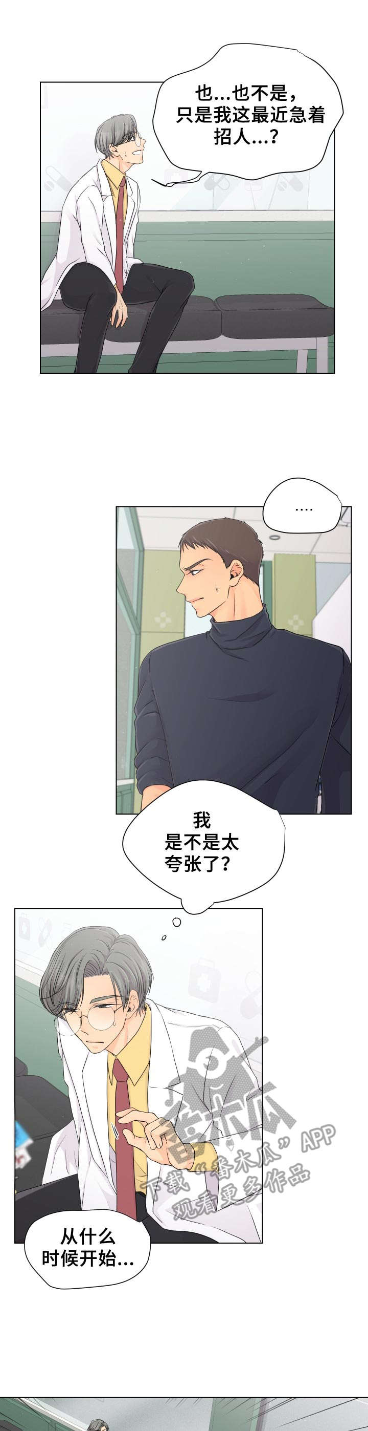 《逃离阴暗》第4章兼职邀请 第4页