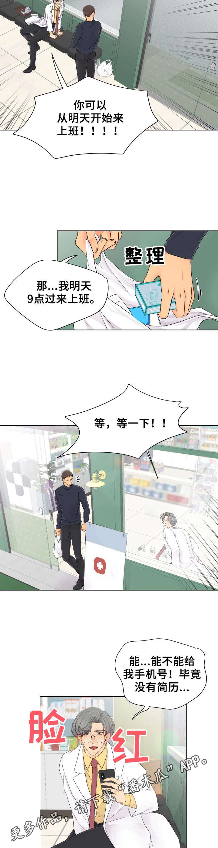 《逃离阴暗》第4章兼职邀请 第5页
