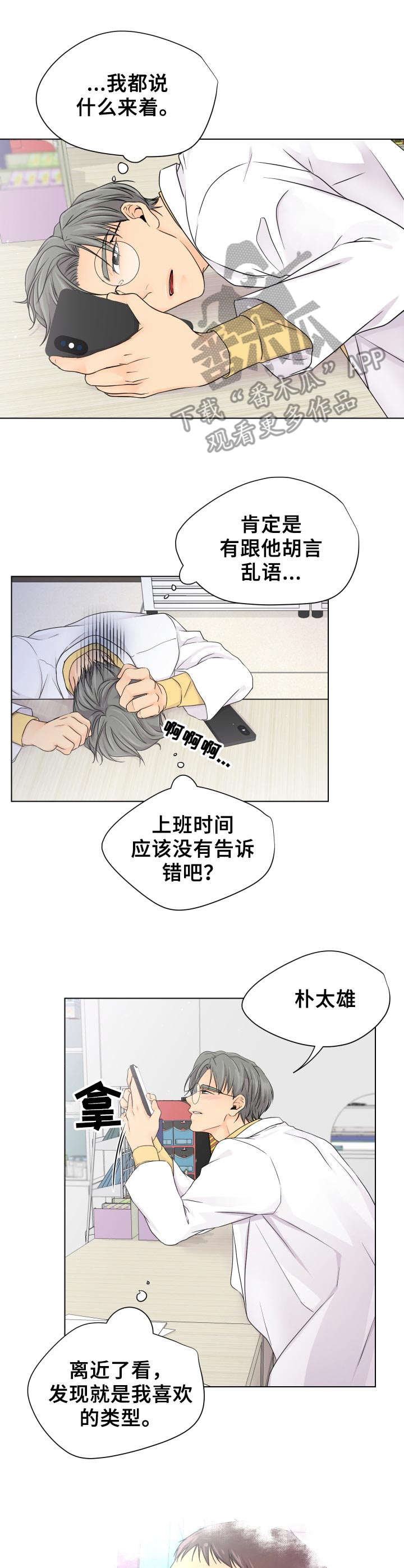 《逃离阴暗》第4章兼职邀请 第7页