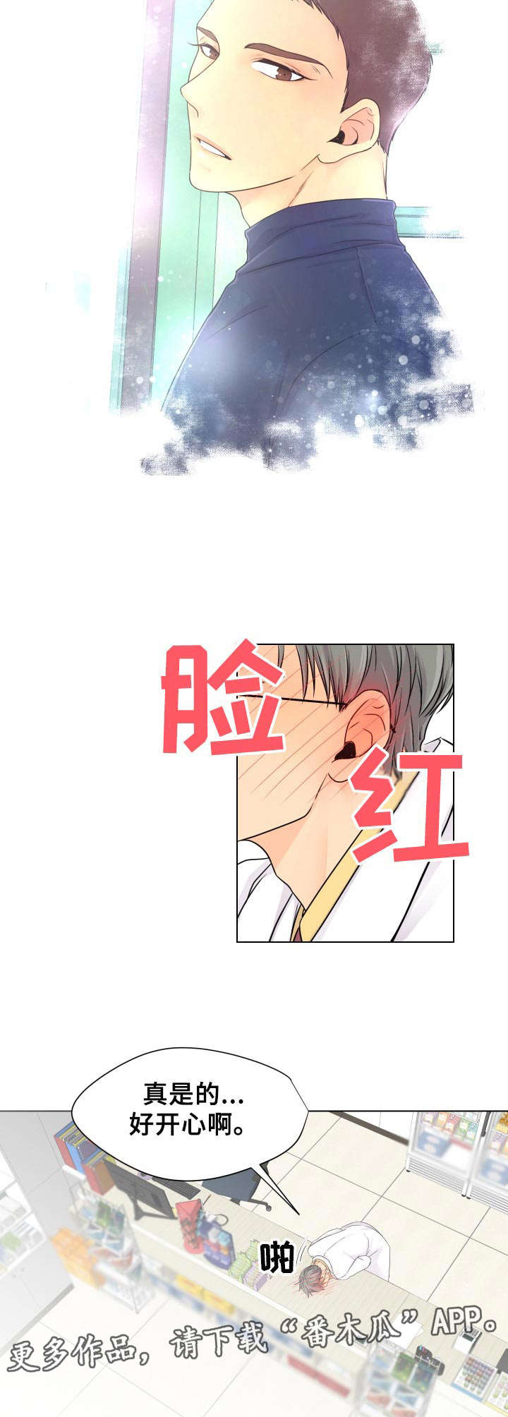 《逃离阴暗》第4章兼职邀请 第8页
