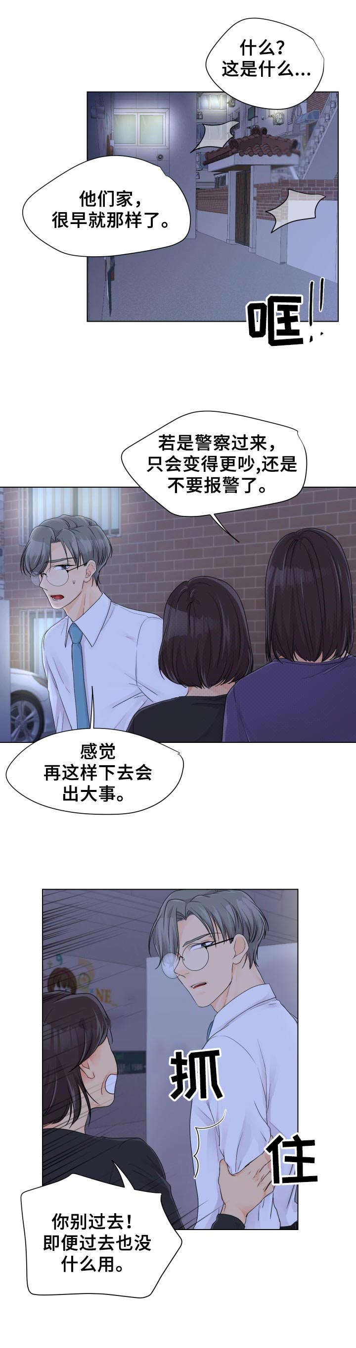 《逃离阴暗》第1章闹哄哄 第10页