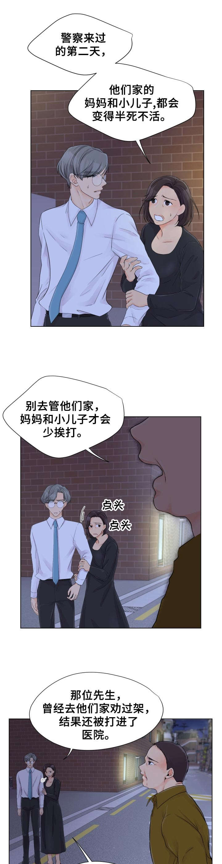 《逃离阴暗》第1章闹哄哄 第11页
