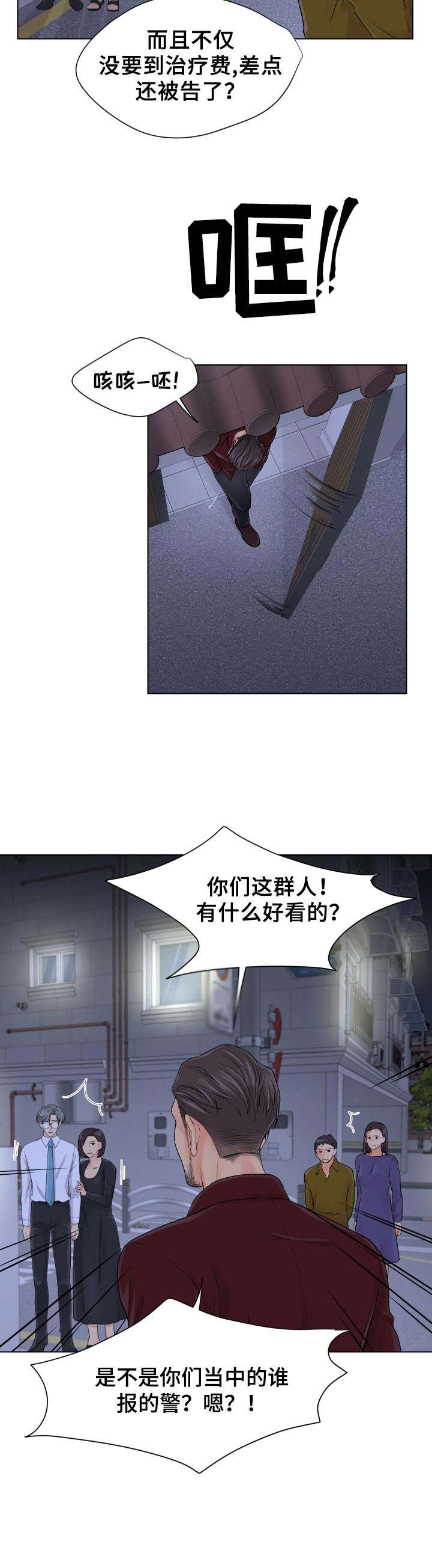 《逃离阴暗》第1章闹哄哄 第12页