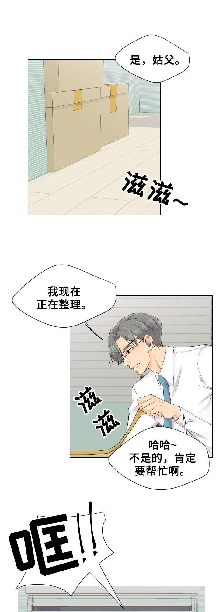《逃离阴暗》第1章闹哄哄 第5页