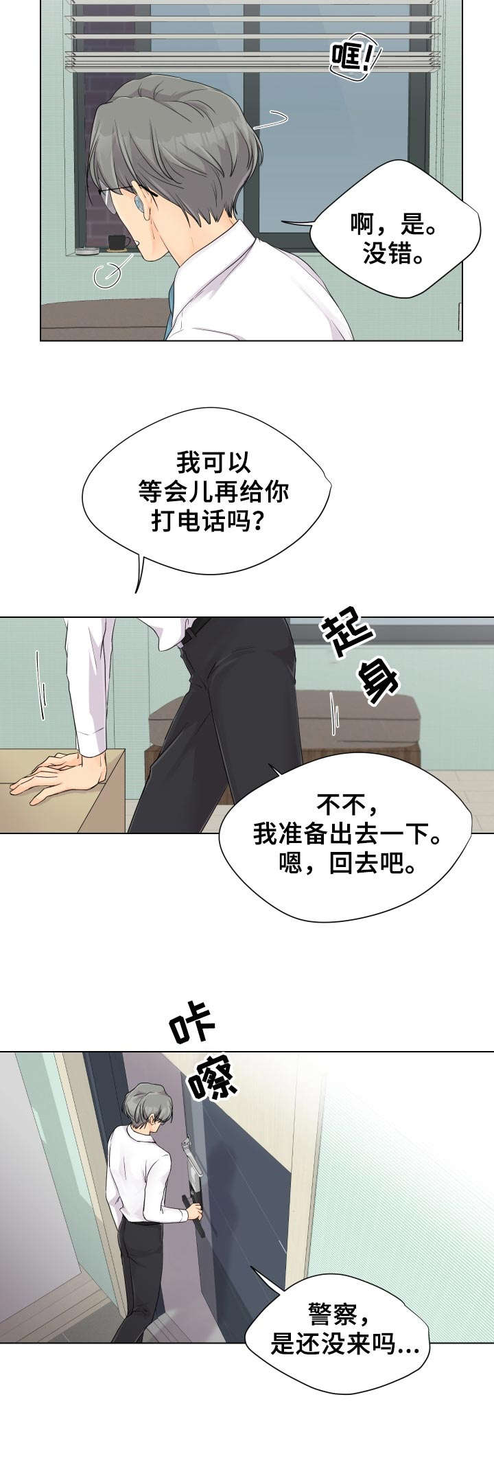 《逃离阴暗》第1章闹哄哄 第6页