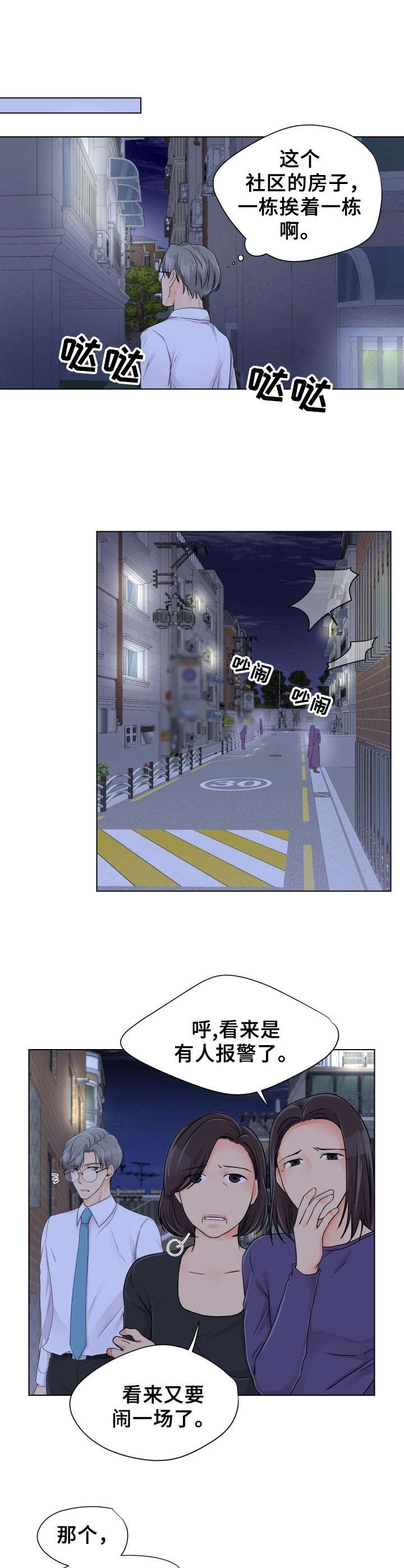 《逃离阴暗》第1章闹哄哄 第7页