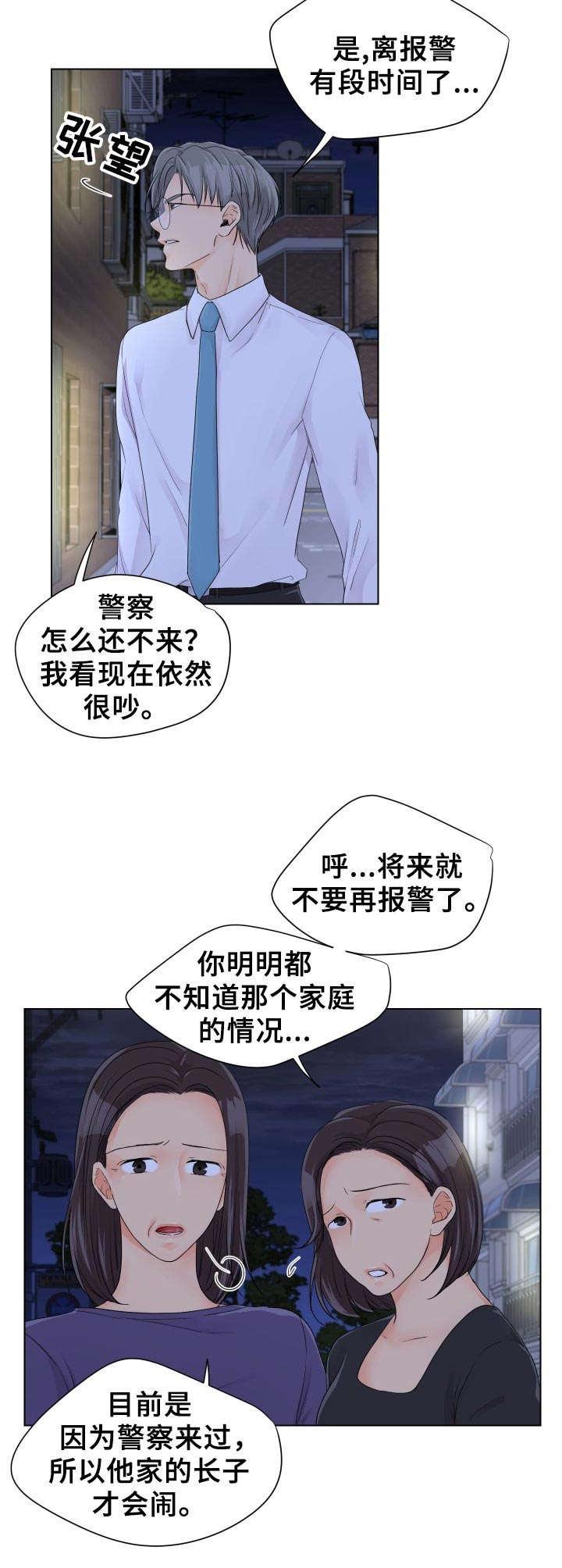 《逃离阴暗》第1章闹哄哄 第9页