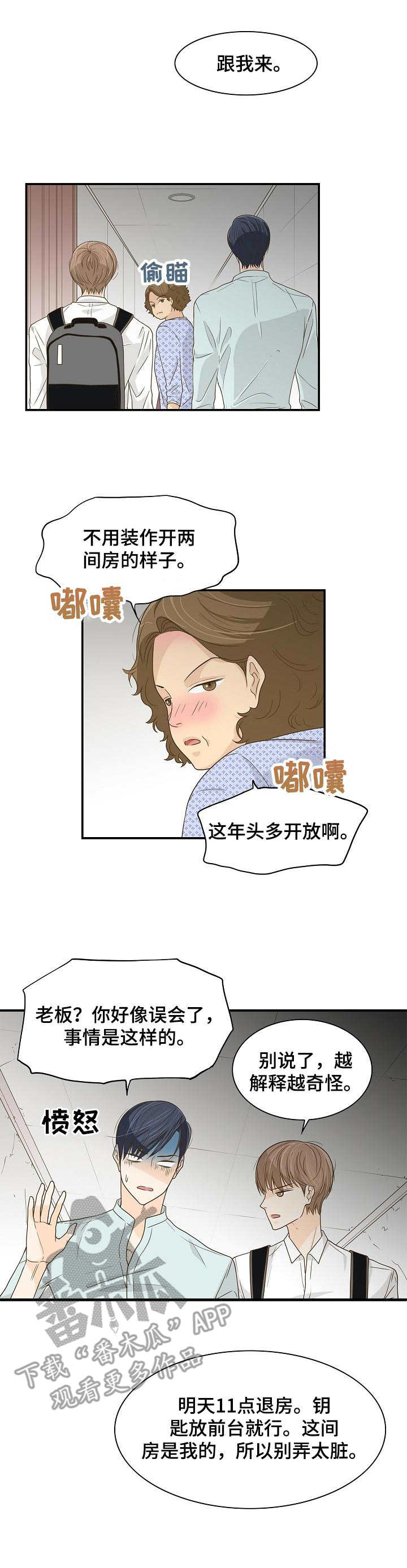 《飞升计划》第36章一间房 第1页