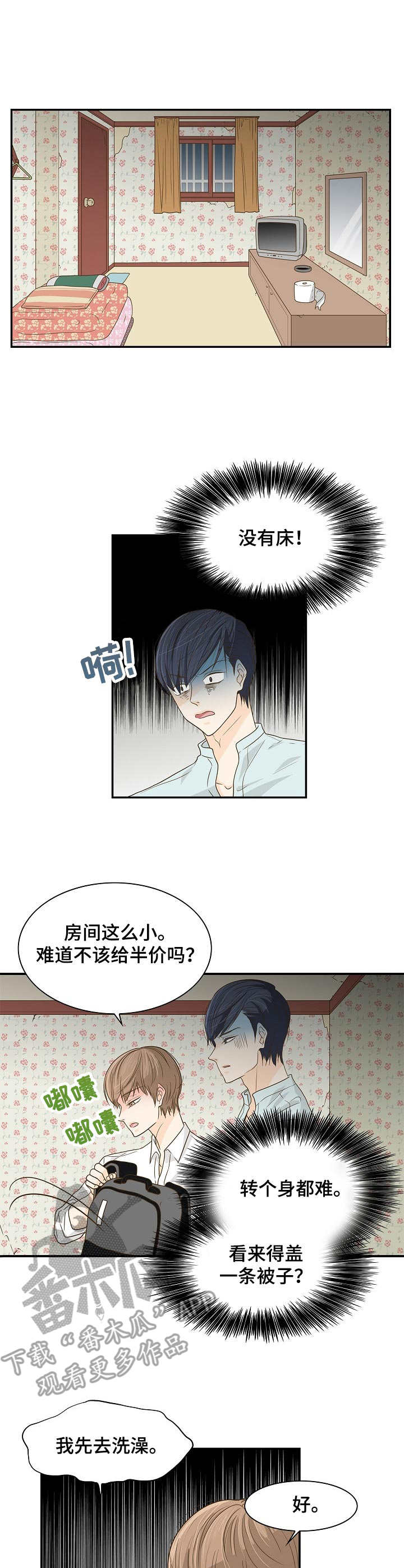 《飞升计划》第36章一间房 第2页