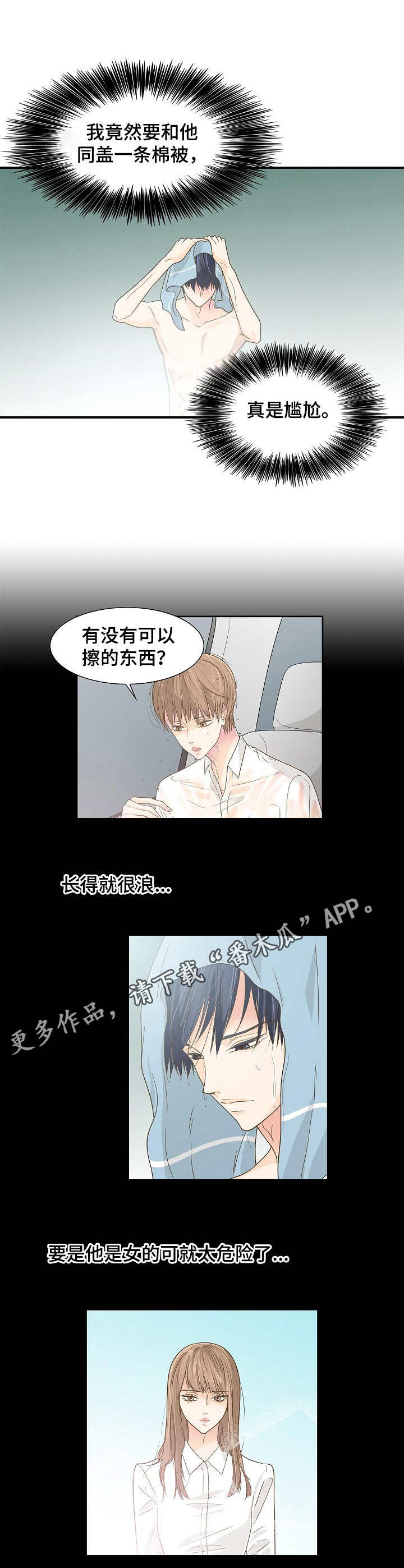 《飞升计划》第36章一间房 第4页