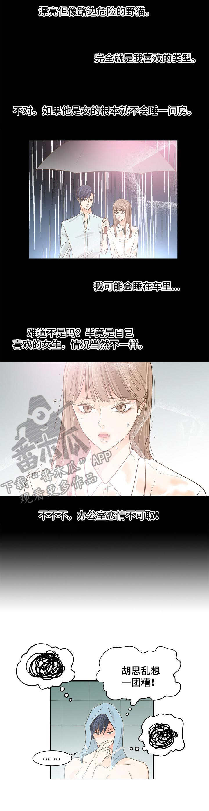 《飞升计划》第36章一间房 第5页