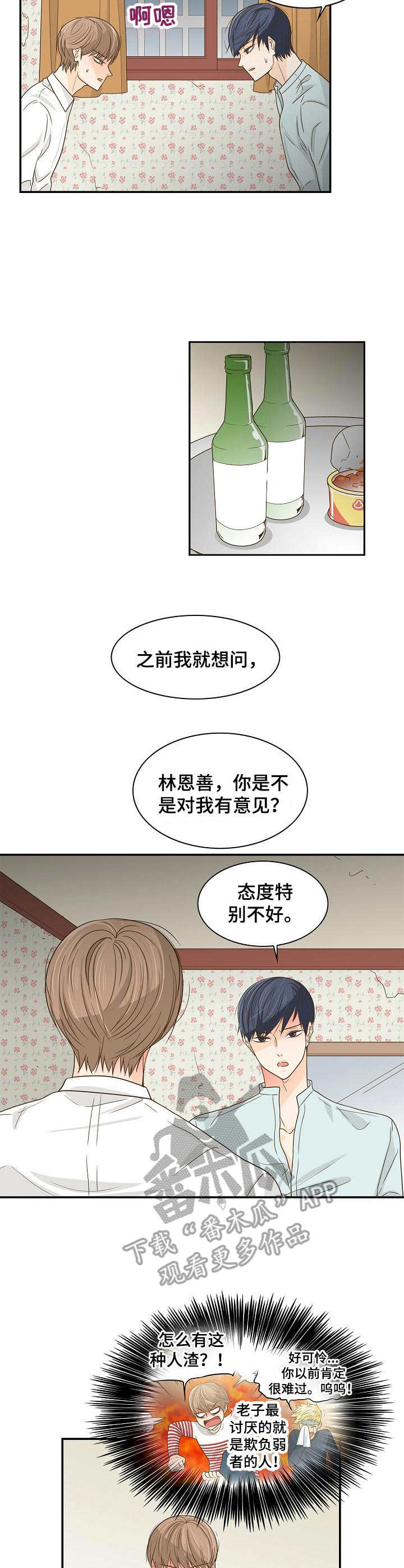 《飞升计划》第36章一间房 第8页