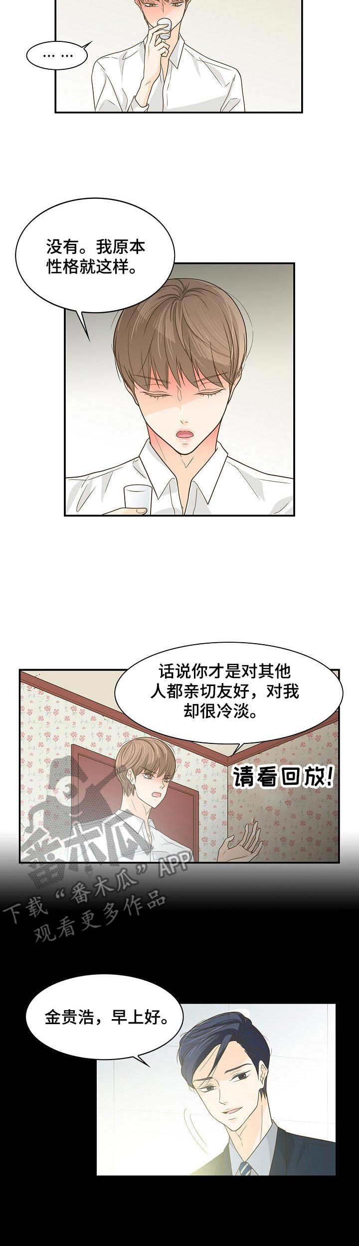 《飞升计划》第36章一间房 第9页