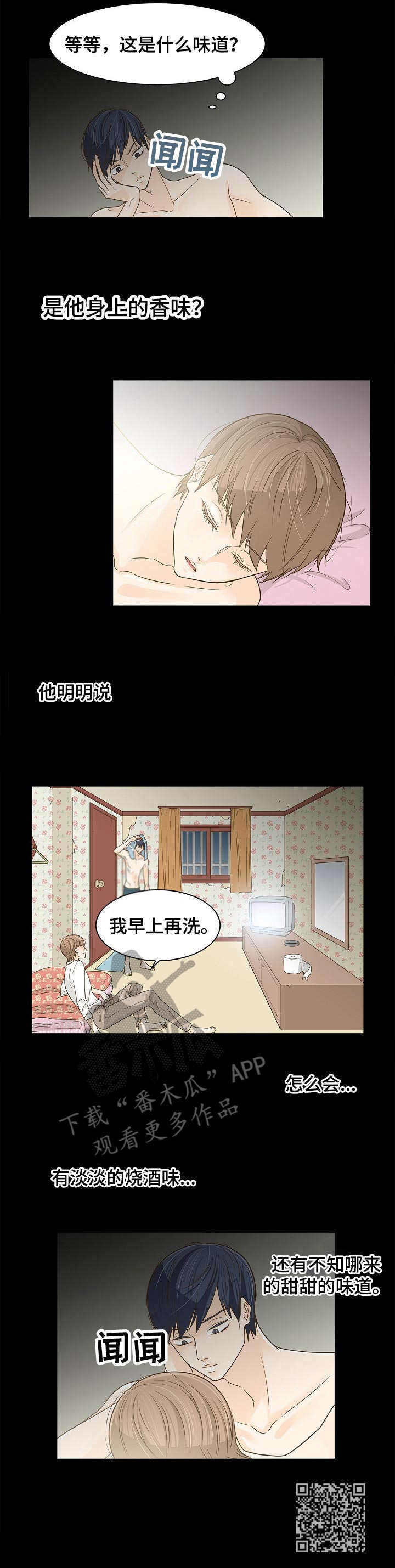 《飞升计划》第37章睡相难看 第12页