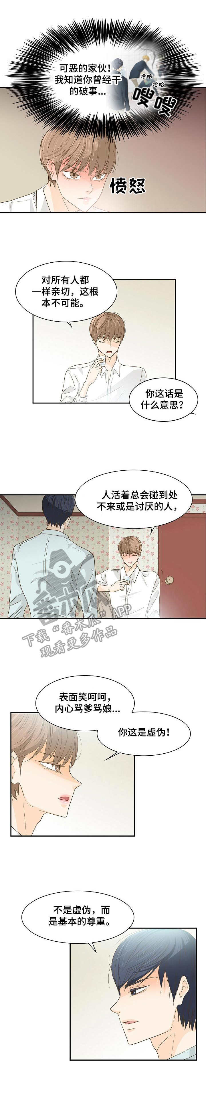 《飞升计划》第37章睡相难看 第1页