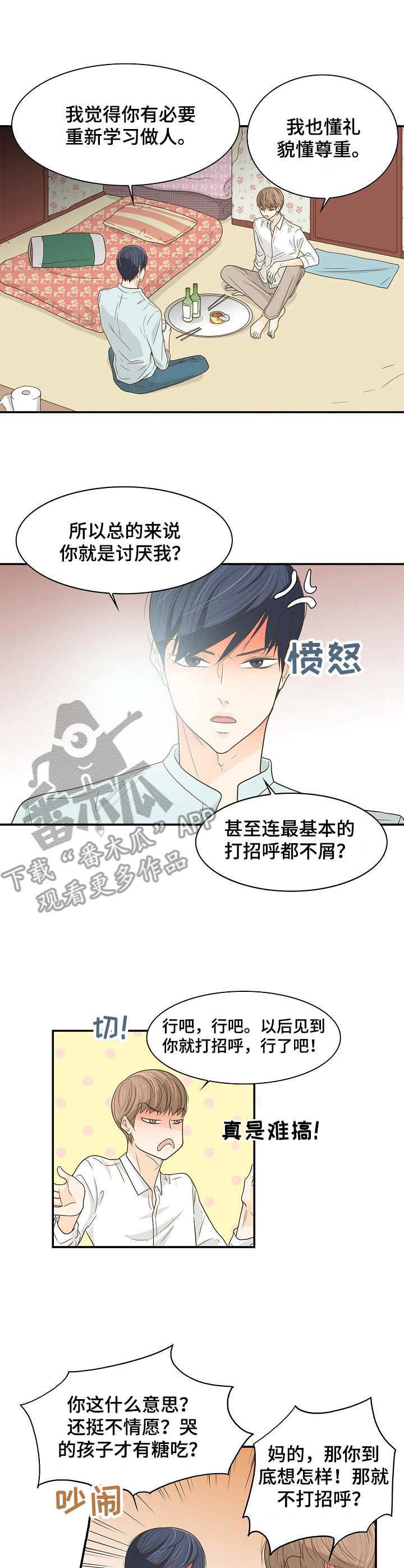 《飞升计划》第37章睡相难看 第2页