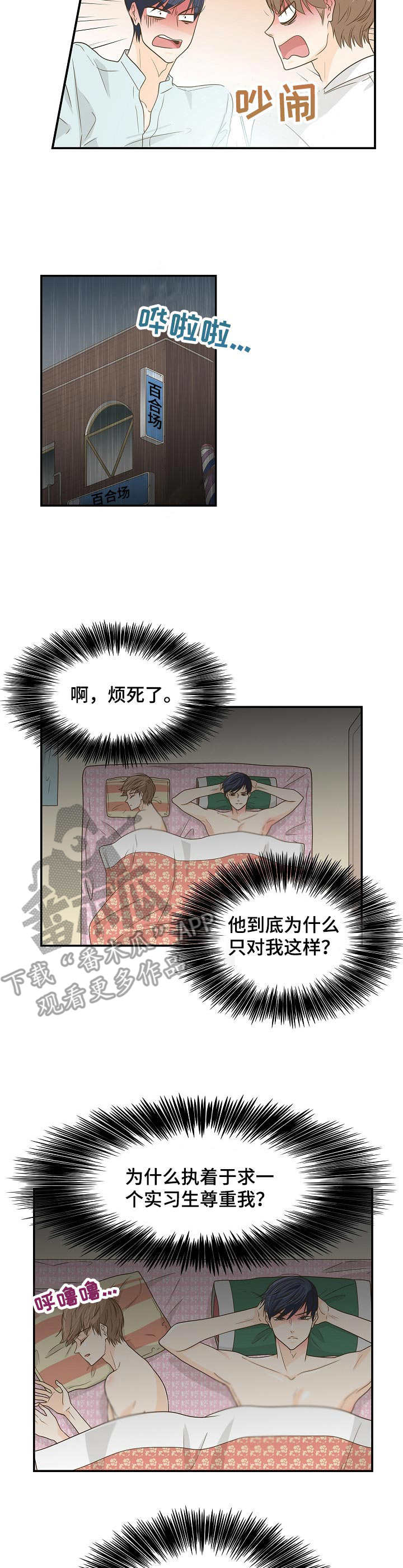 《飞升计划》第37章睡相难看 第3页