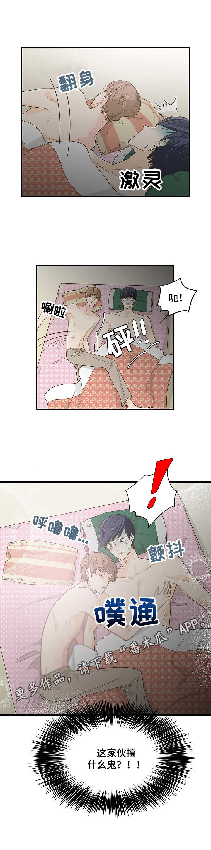 《飞升计划》第37章睡相难看 第5页