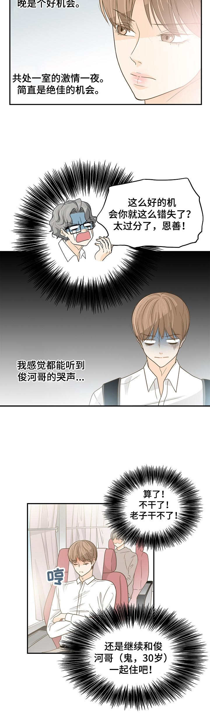 《飞升计划》第37章睡相难看 第7页