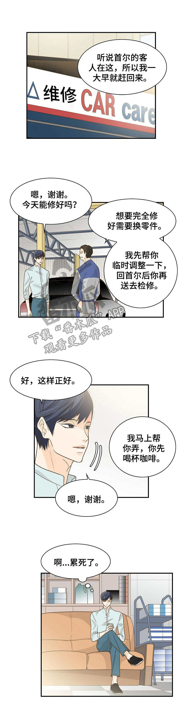《飞升计划》第37章睡相难看 第8页