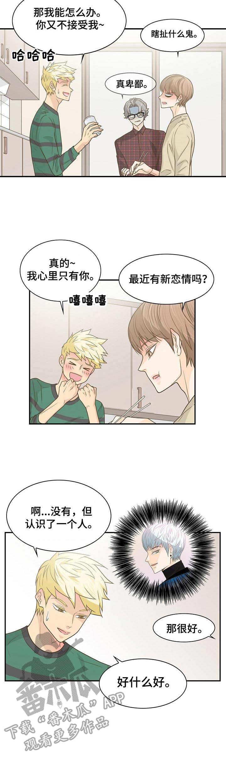 《飞升计划》第38章心意 第10页