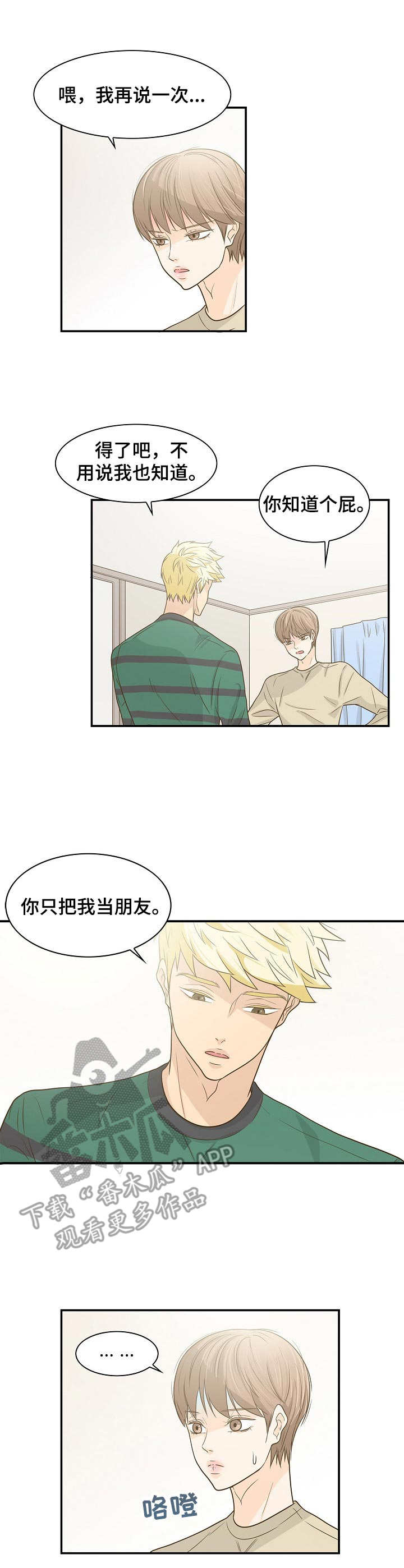 《飞升计划》第38章心意 第11页