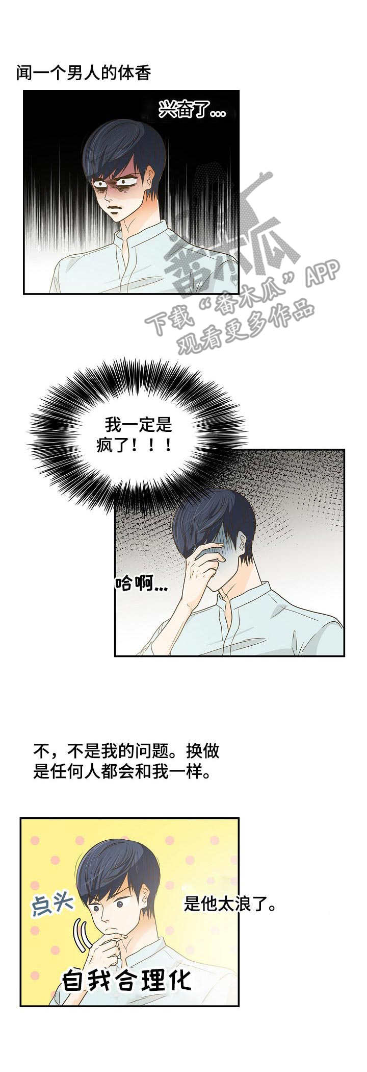 《飞升计划》第38章心意 第4页
