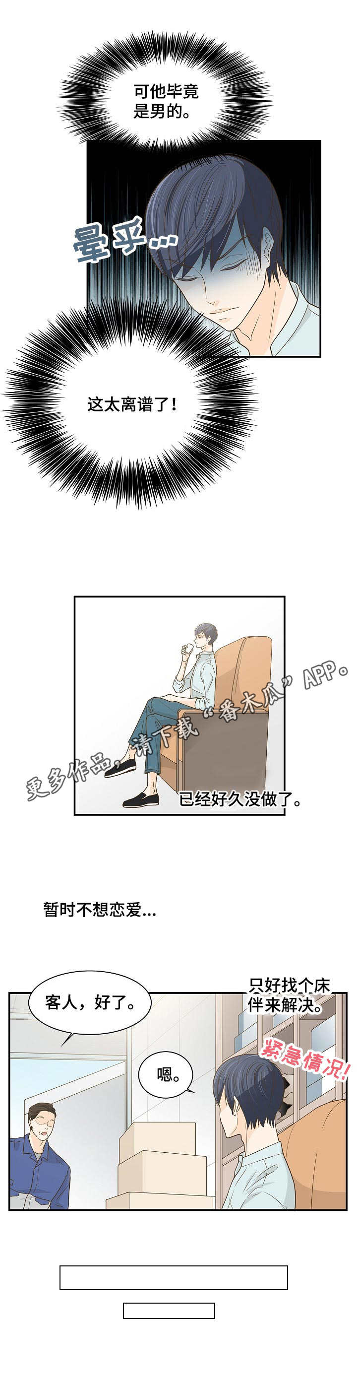 《飞升计划》第38章心意 第5页