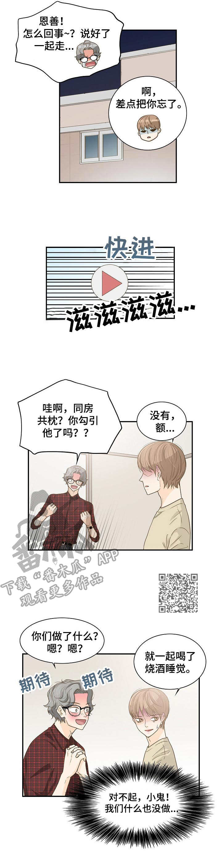 《飞升计划》第38章心意 第6页