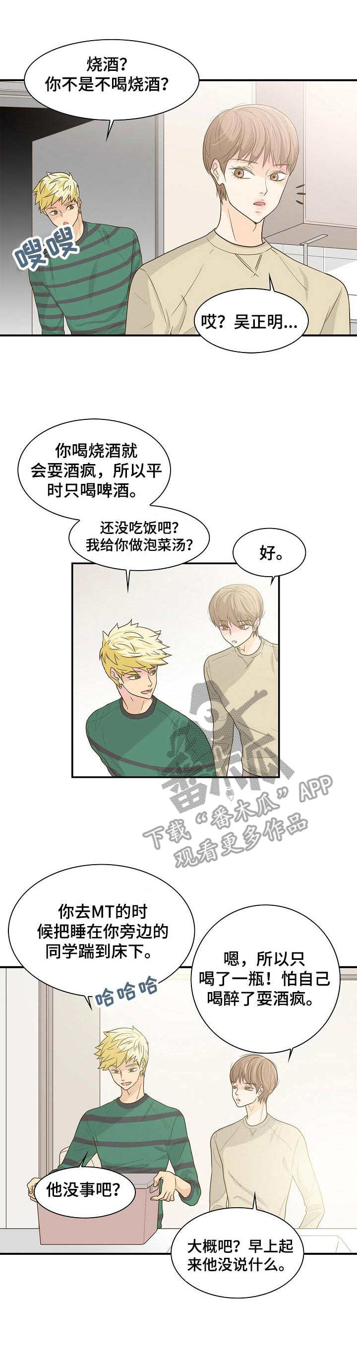 《飞升计划》第38章心意 第7页