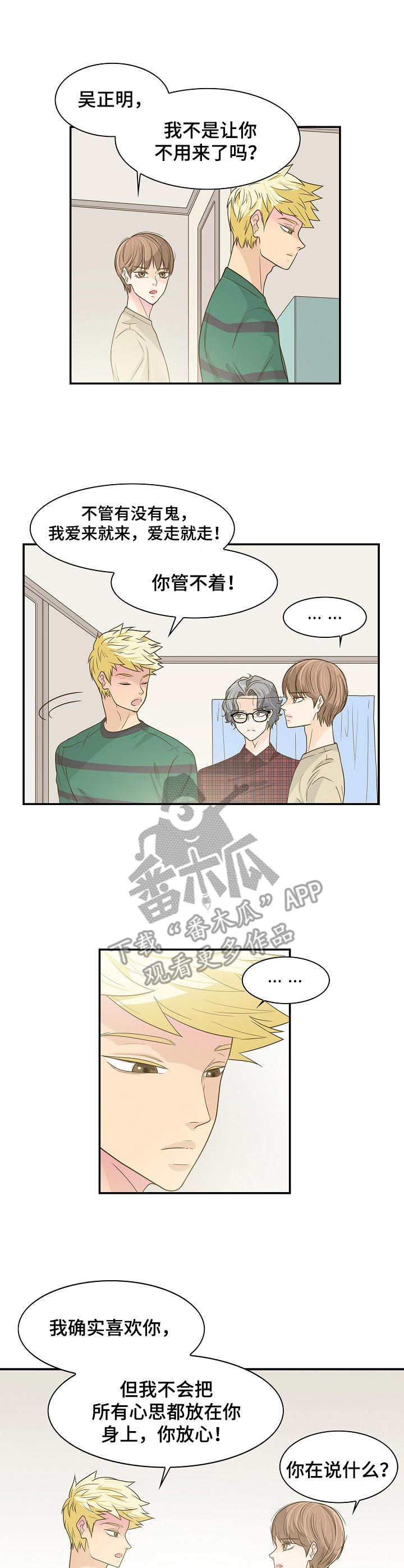《飞升计划》第38章心意 第8页