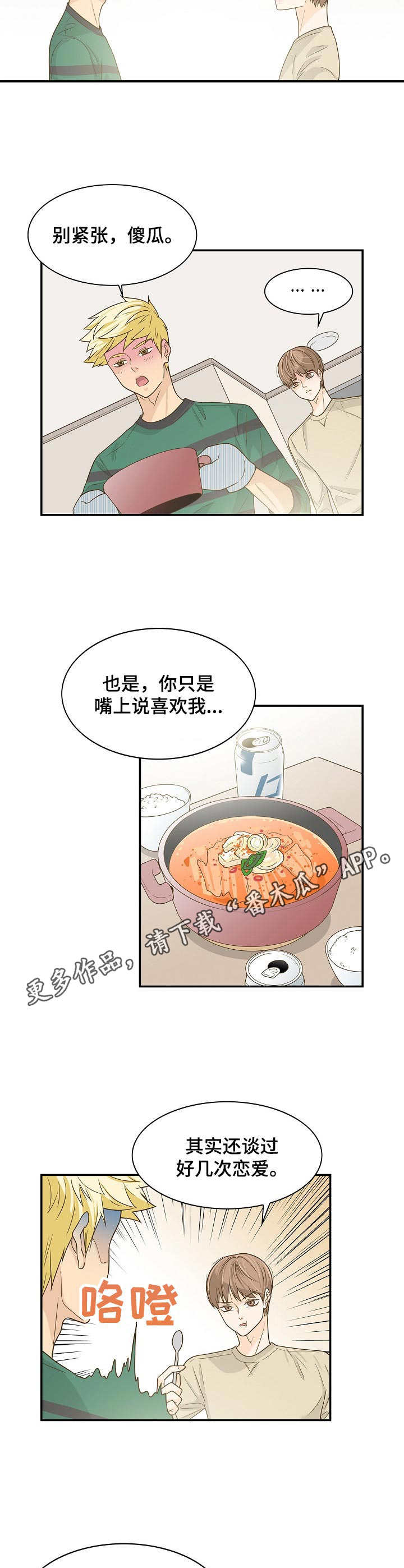 《飞升计划》第38章心意 第9页