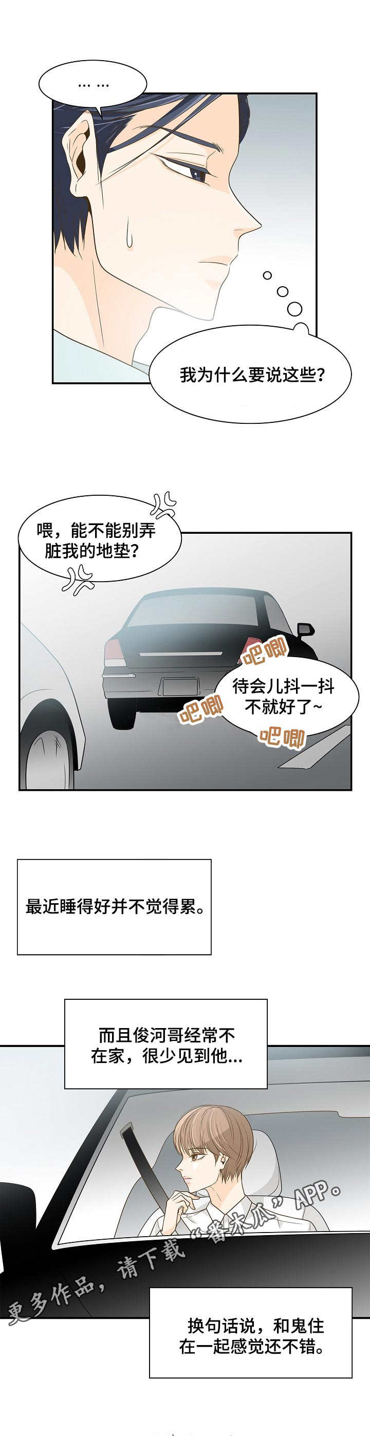 《飞升计划》第34章一起行动 第10页