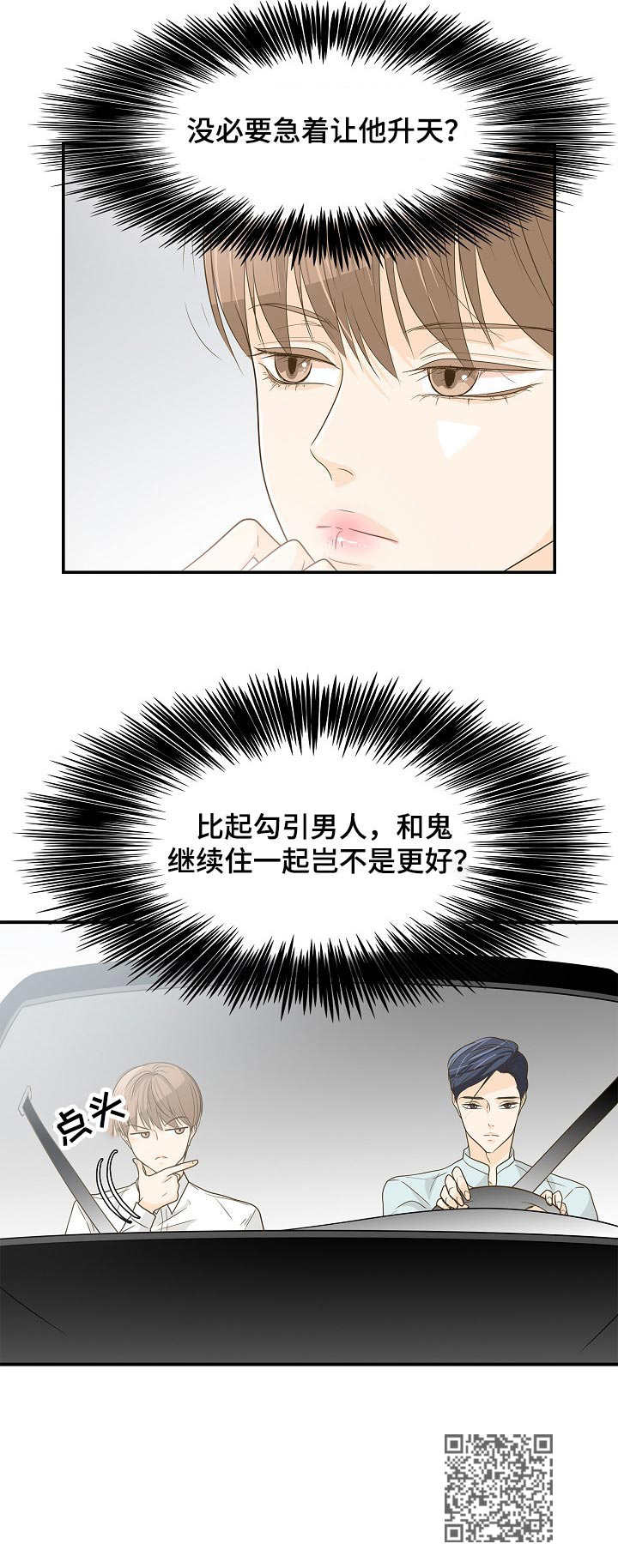 《飞升计划》第34章一起行动 第11页